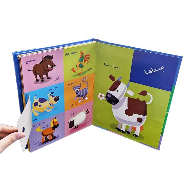 کتاب شگفت انگیز حیوانات من
